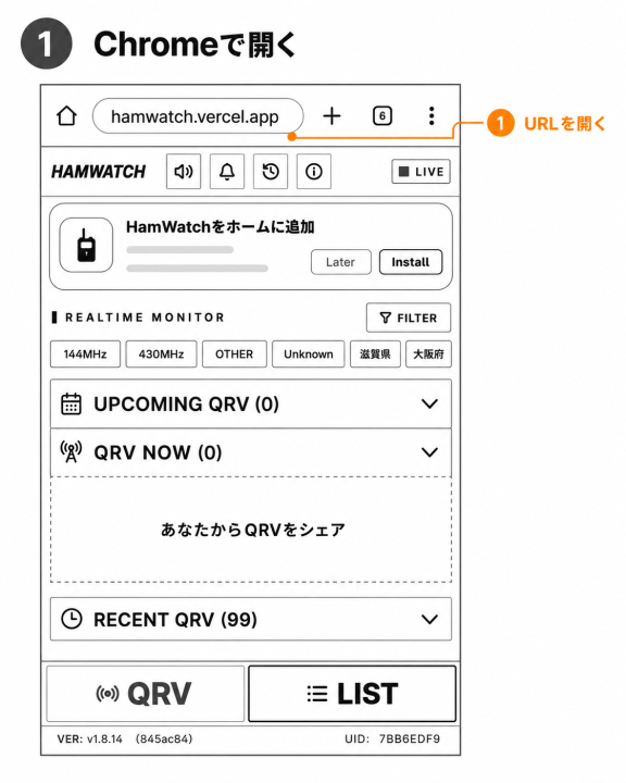 AndroidのChromeでHamWatchを開く画面