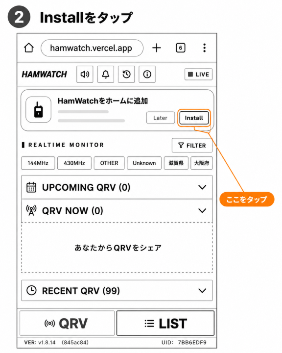 AndroidでHamWatchのインストール案内を表示してInstallをタップする画面