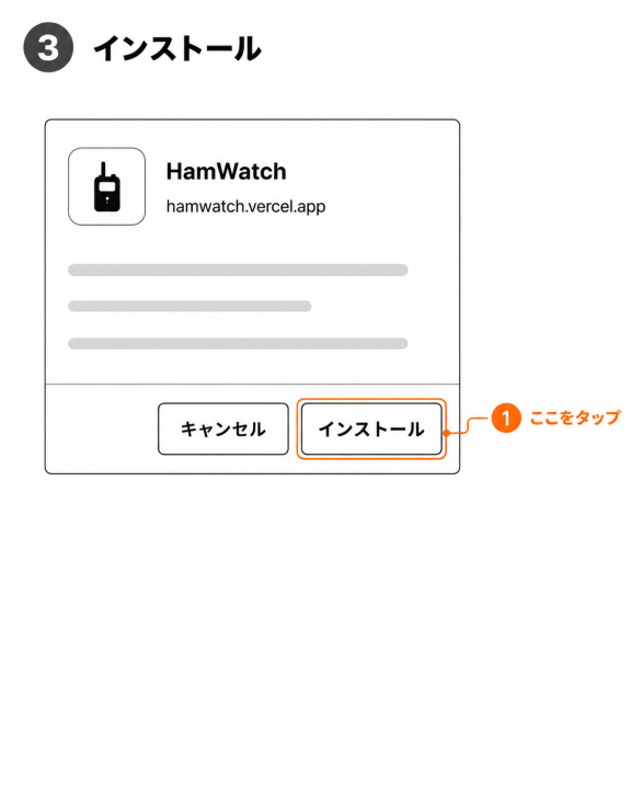Androidでインストール確認画面のインストールをタップする画面