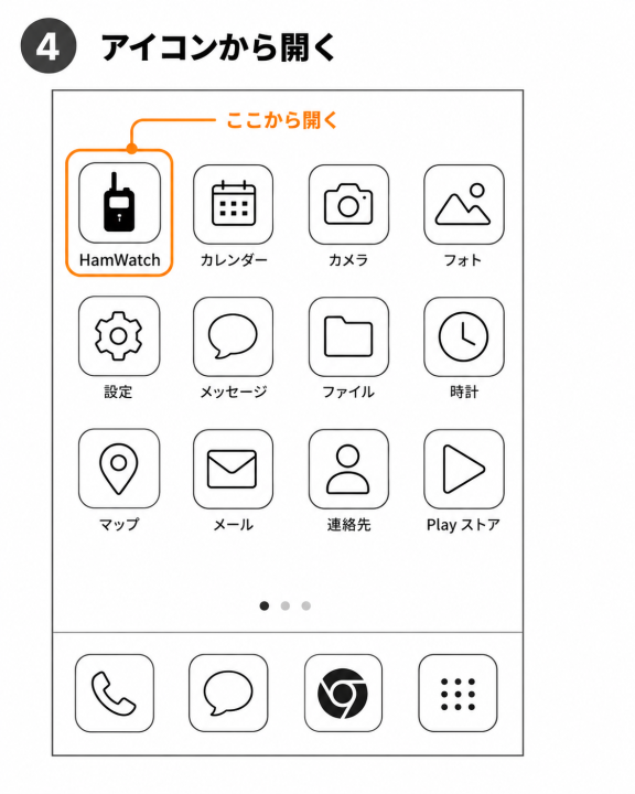 Androidのホーム画面またはアプリ一覧に追加されたHamWatchアイコン