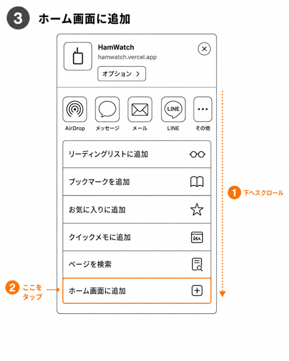 共有メニューでホーム画面に追加を選ぶ画面