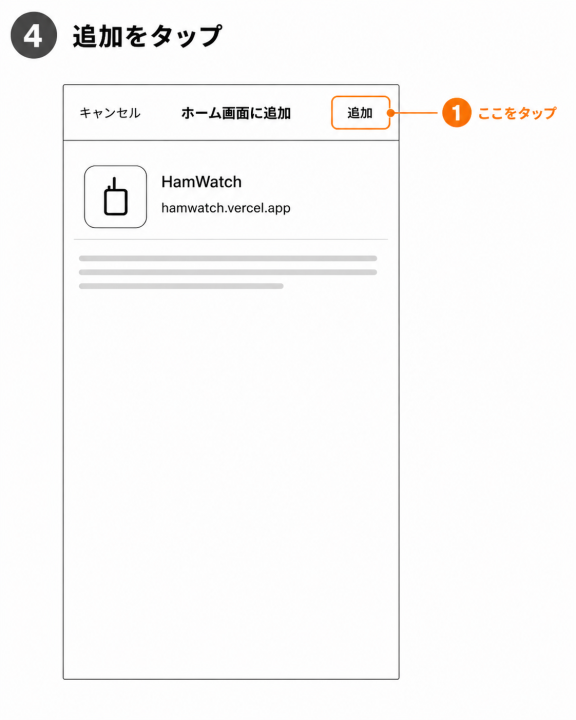 iPhoneで追加ボタンをタップする画面