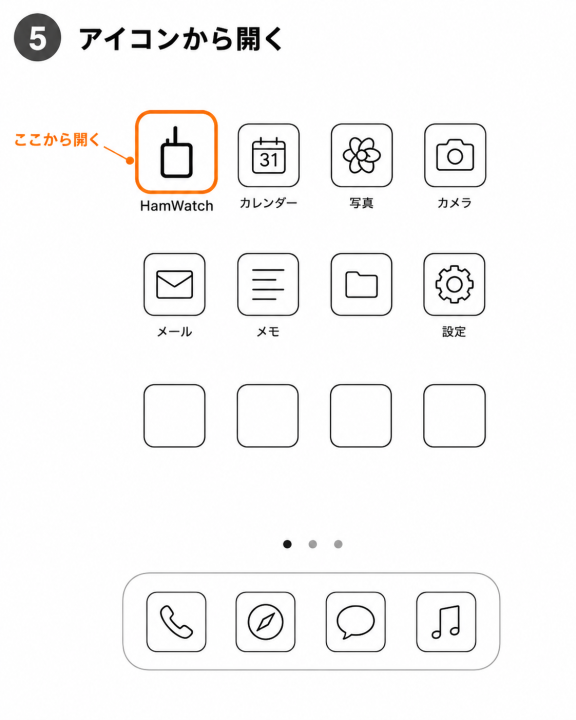 iPhoneのホーム画面に追加されたHamWatchアイコン